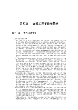 第四篇   金融工程手段和策略