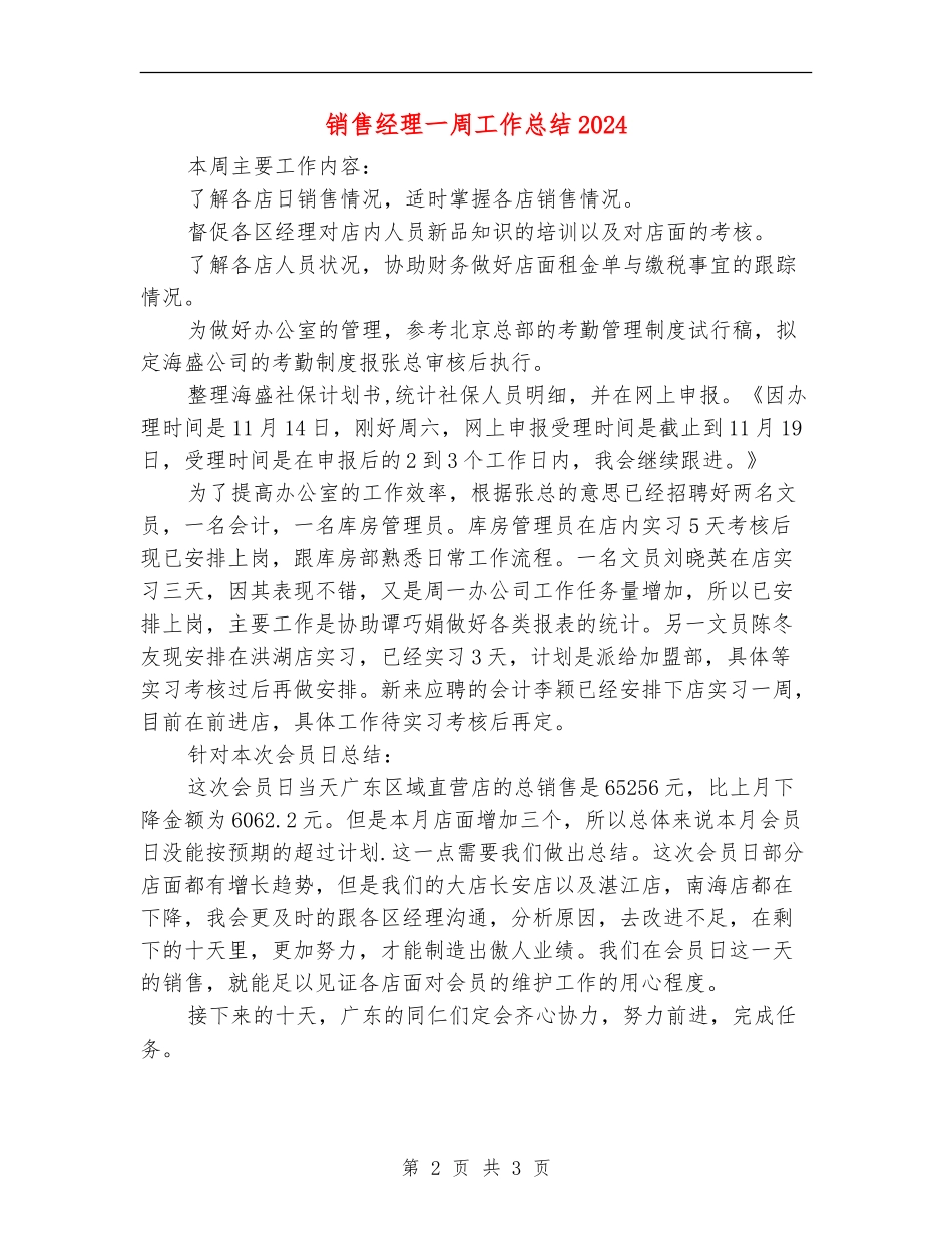 销售经理一周工作总结2024_第2页