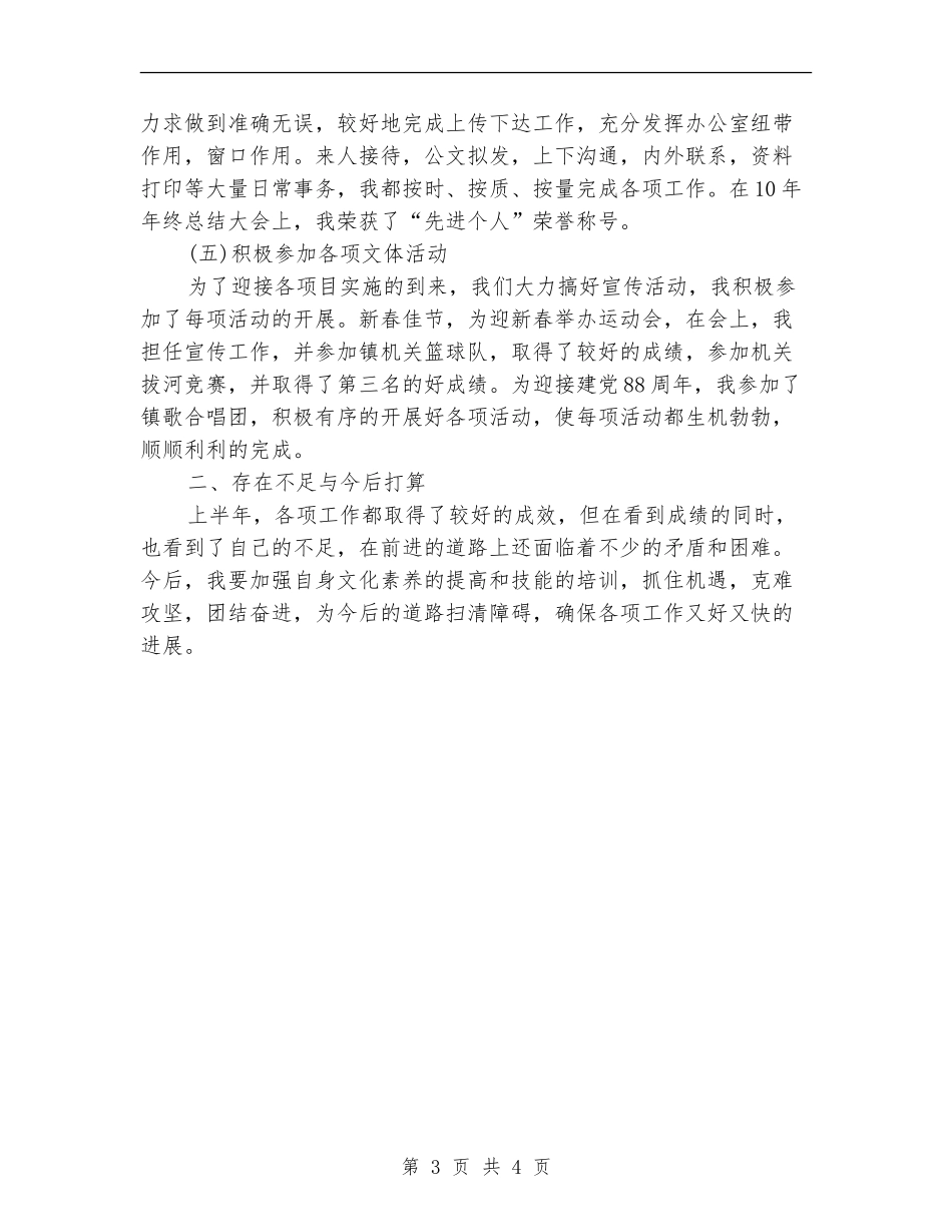 乡镇党政办公室年终总结_第3页