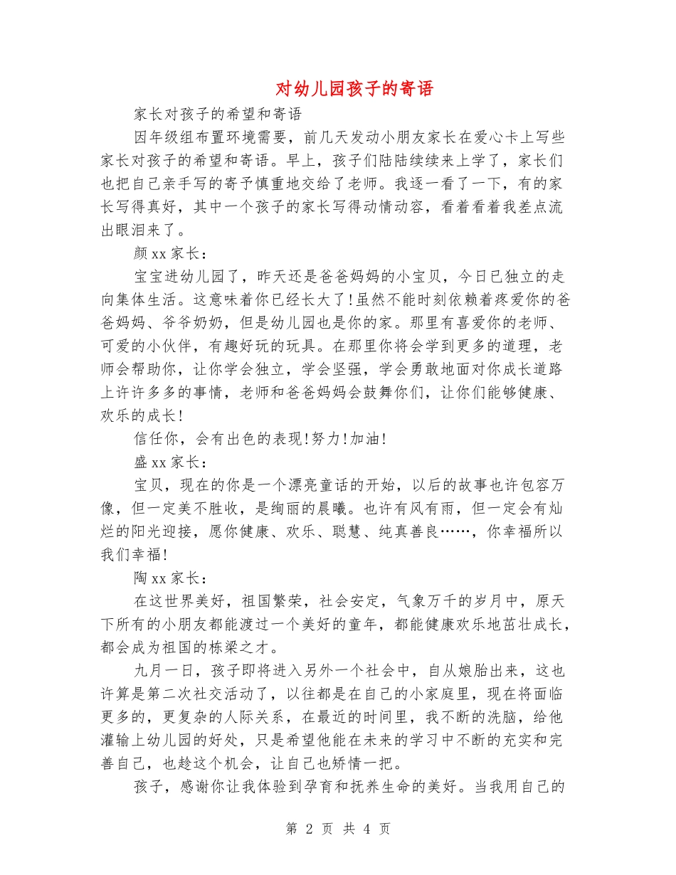 对幼儿园孩子的寄语_第2页