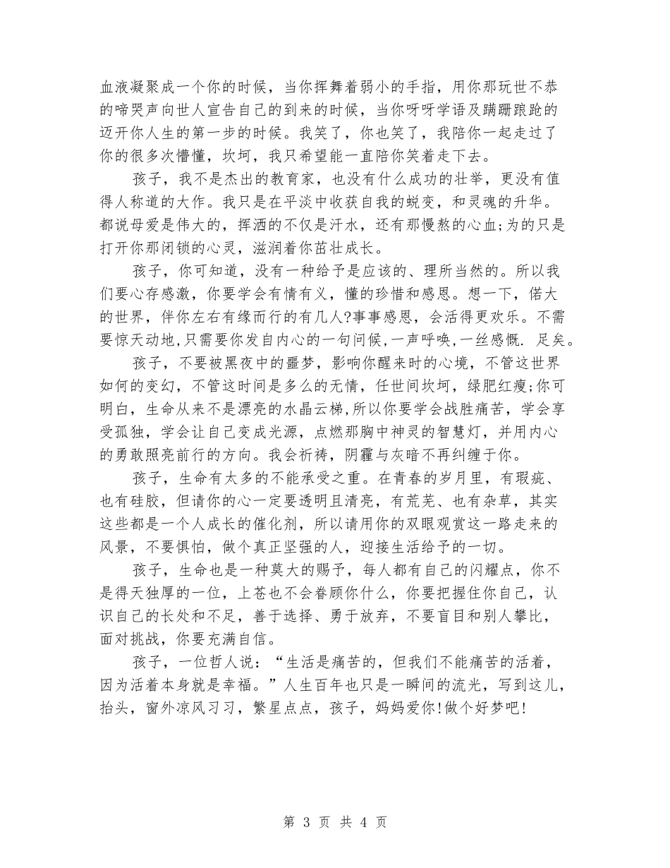 对幼儿园孩子的寄语_第3页