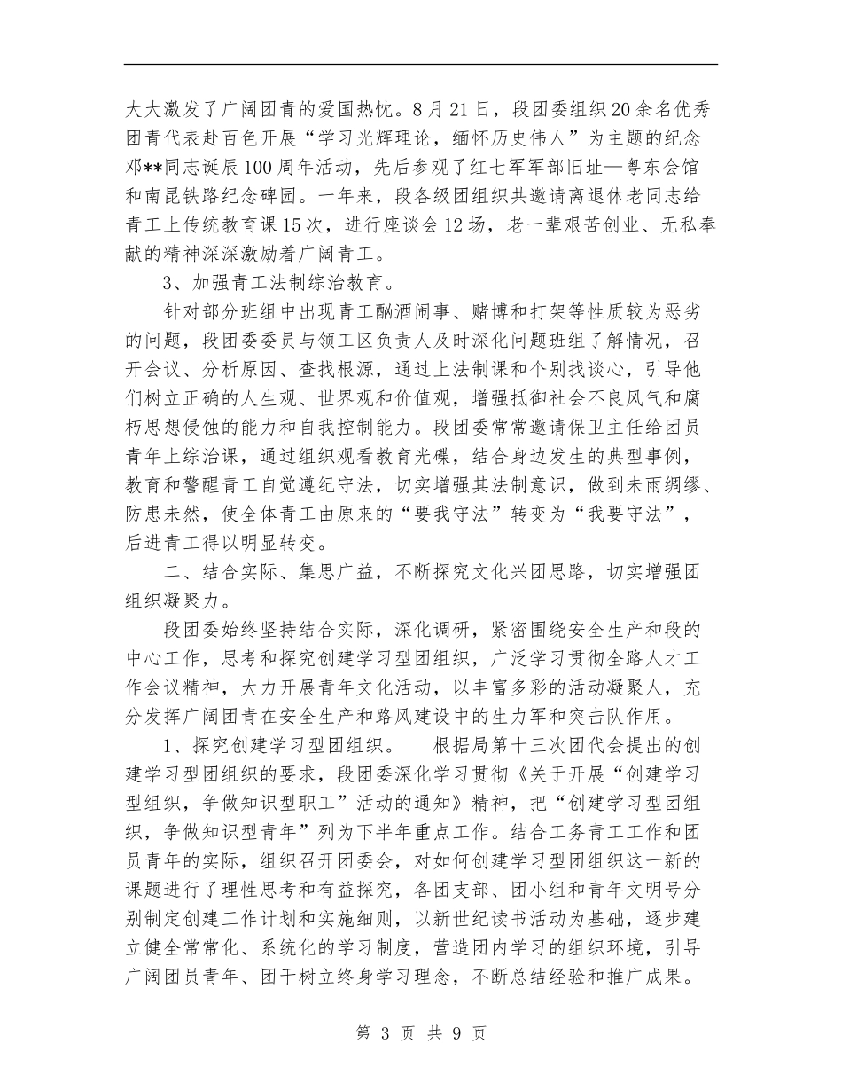 2024年铁路工务段团委年度工作总结范文_第3页