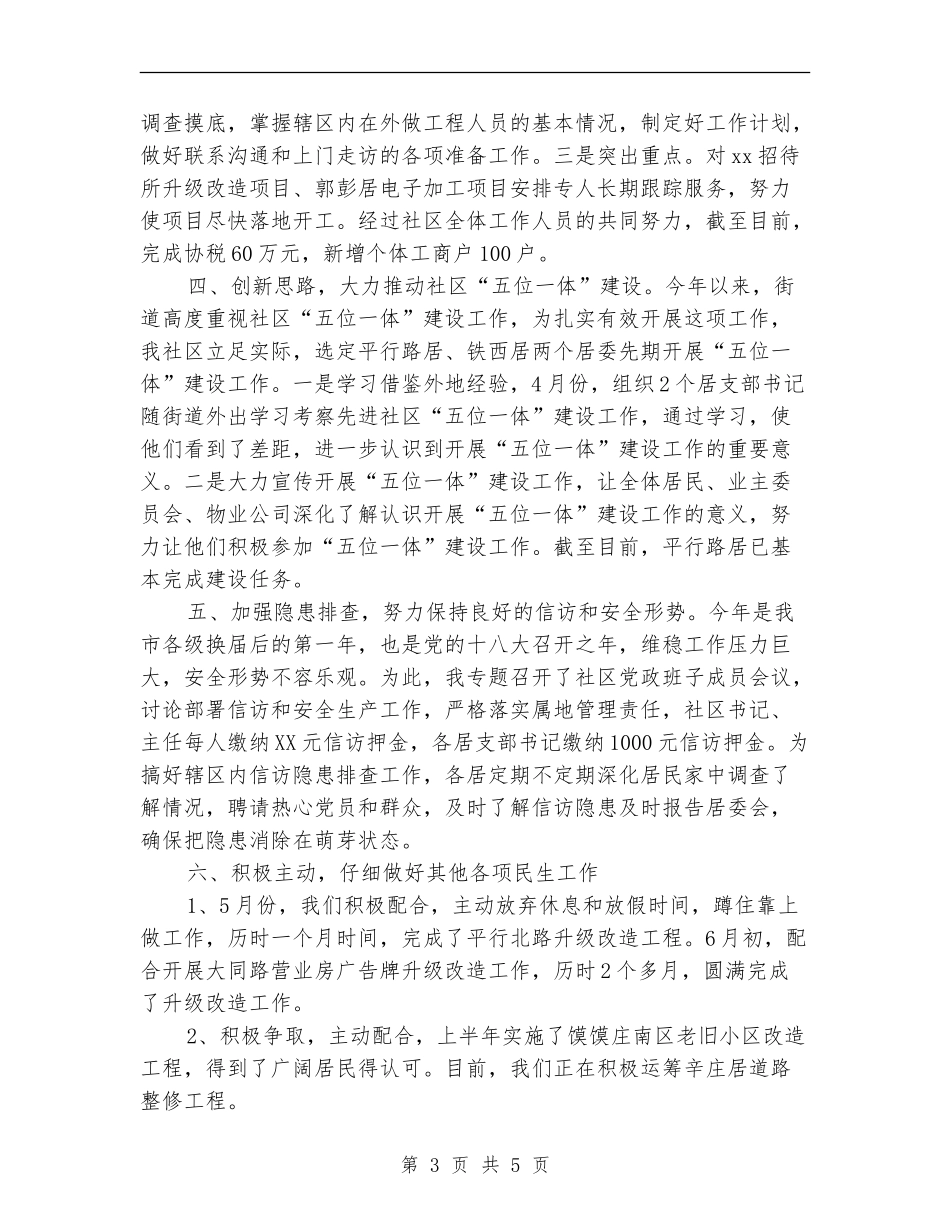 2024年社区工作人员年度工作总结_第3页
