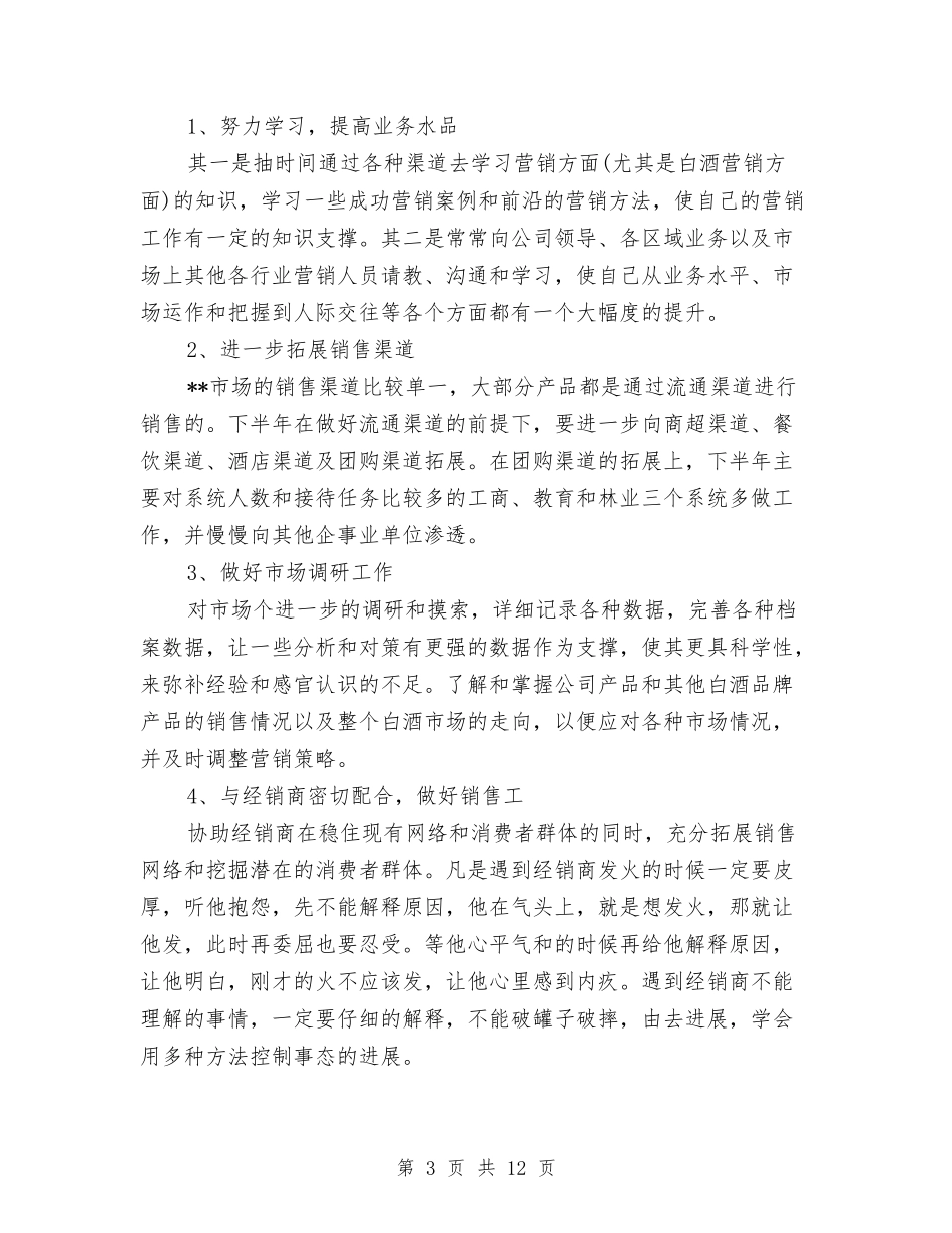 2024上半年销售工作总结范文与2024上半年镇环综工作总结汇编_第3页