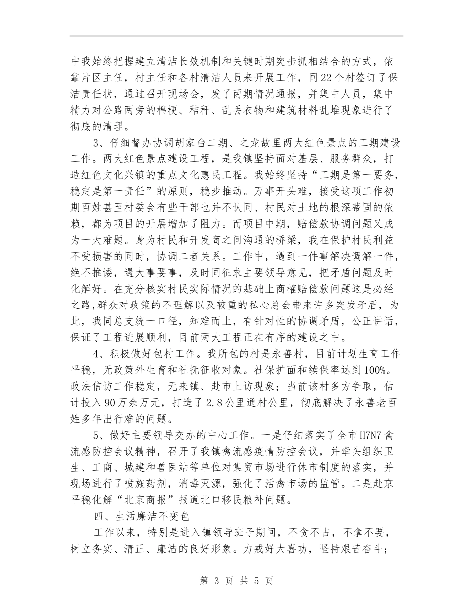 镇长助理述职述廉述学报告【新版】_第3页