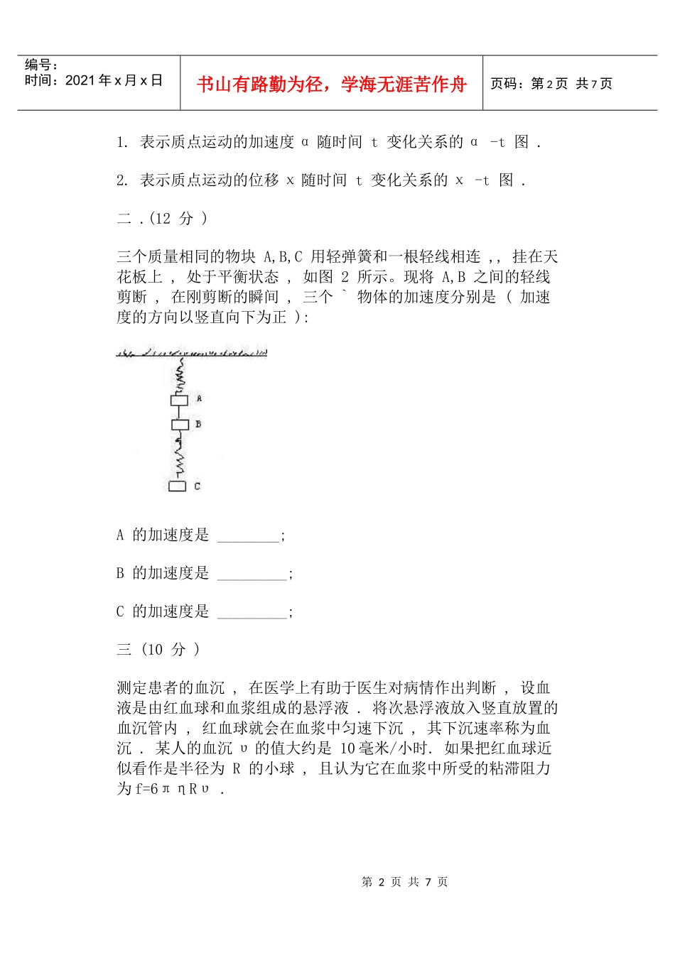 第十四届全国中学生物理竞赛预赛试题_第2页