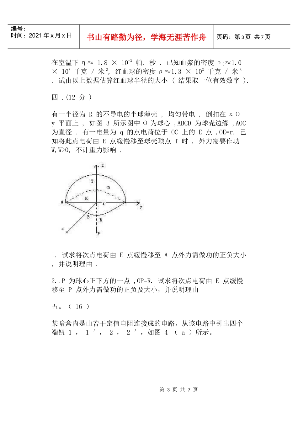 第十四届全国中学生物理竞赛预赛试题_第3页