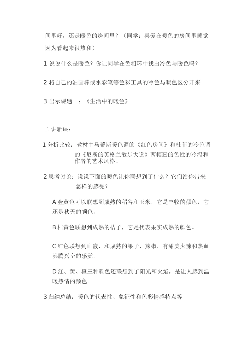 2024-2024年人美版美术四上《生活中的暖色》教案设计_第2页