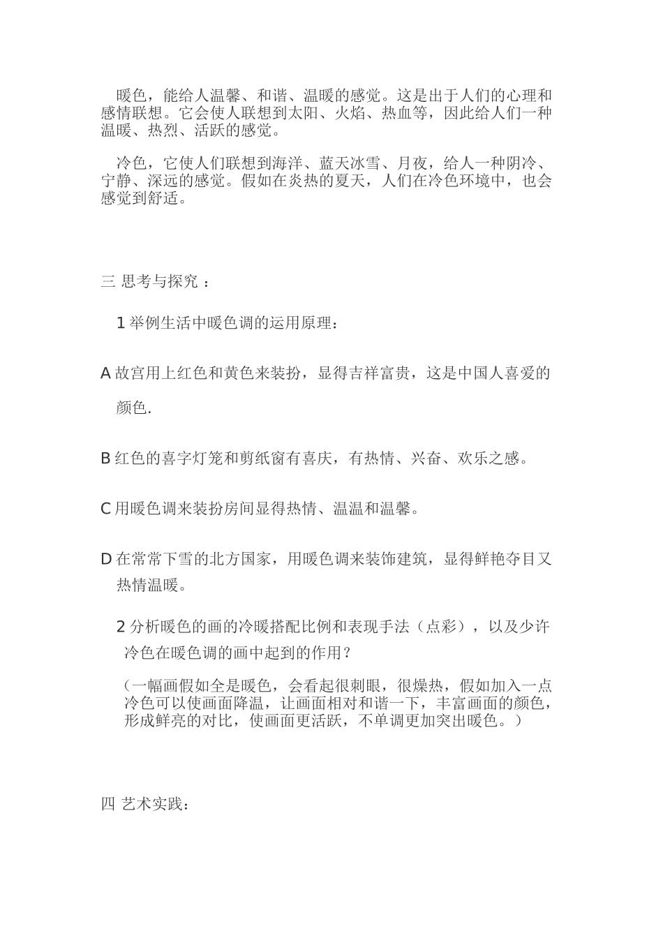 2024-2024年人美版美术四上《生活中的暖色》教案设计_第3页