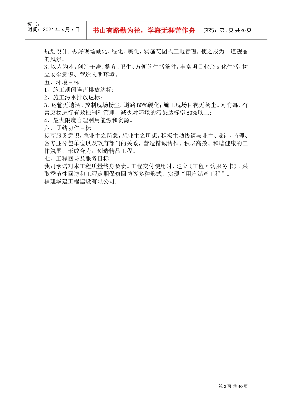 福安市白云山生态停车场工程施工组织设计(DOC40页)_第2页