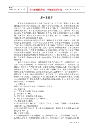 福安市白云山生态停车场工程施工组织设计(DOC40页)
