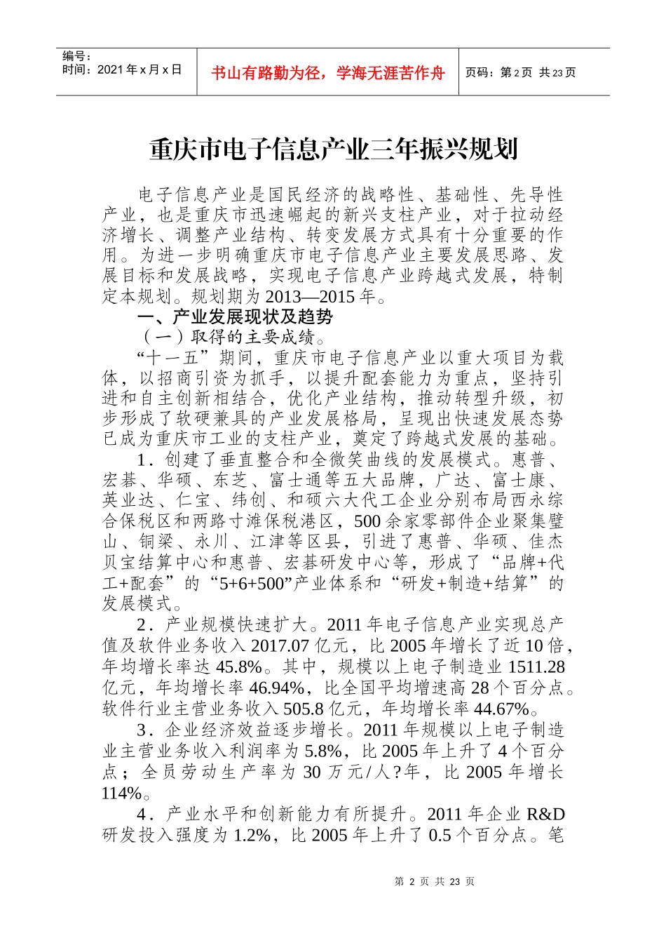 重庆市电子信息产业三年振兴规划_第2页