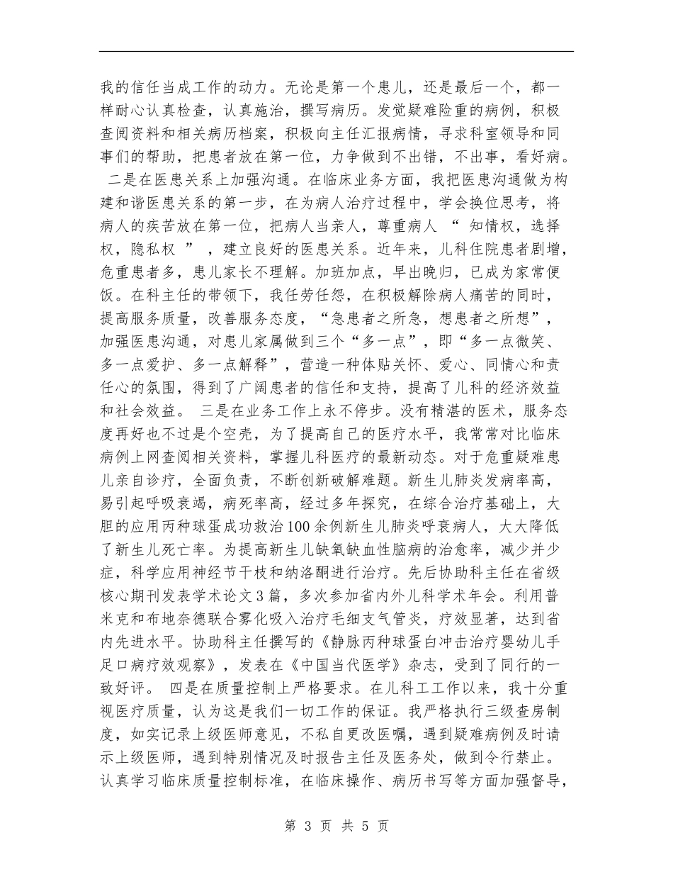 2024年儿科护士年终总结范文_第3页