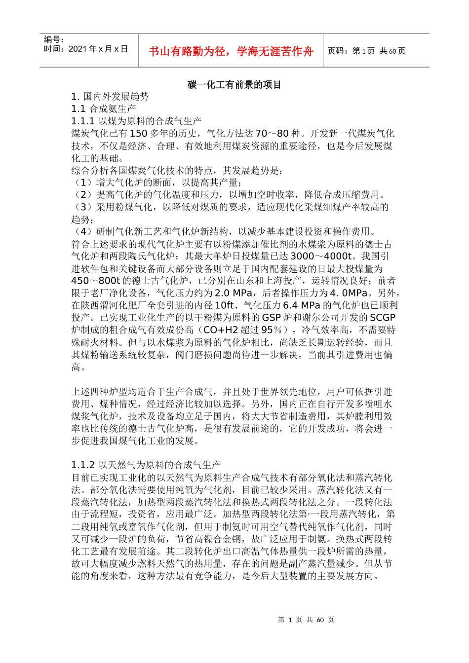 碳一化工有前景的项目_第1页