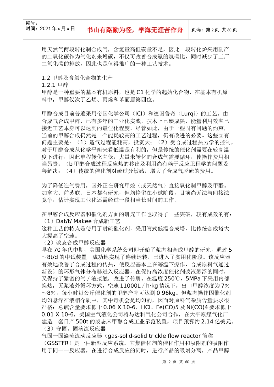 碳一化工有前景的项目_第2页