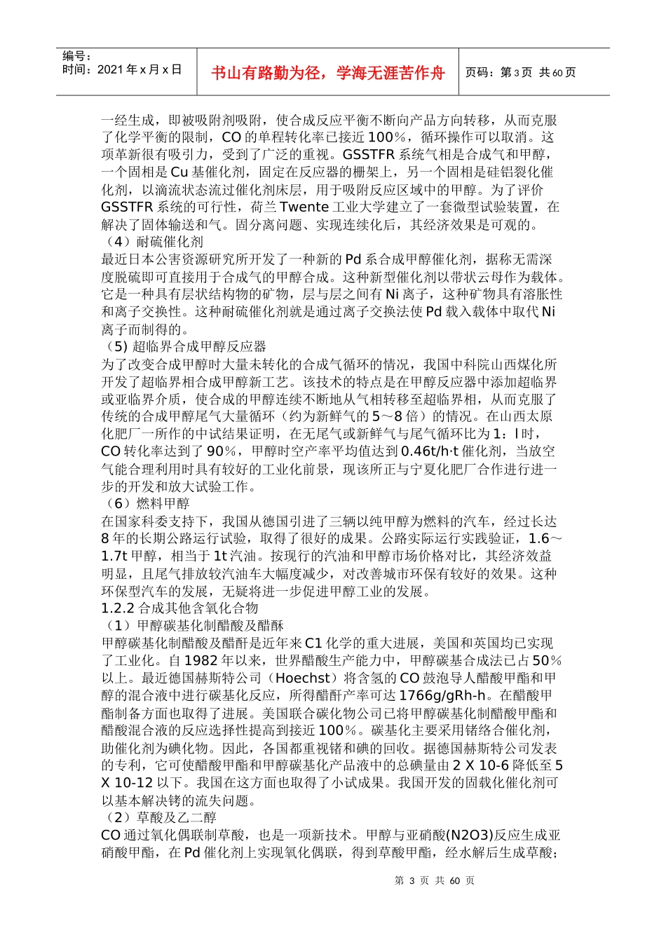 碳一化工有前景的项目_第3页