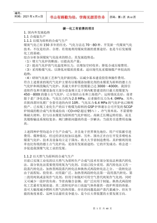 碳一化工有前景的项目