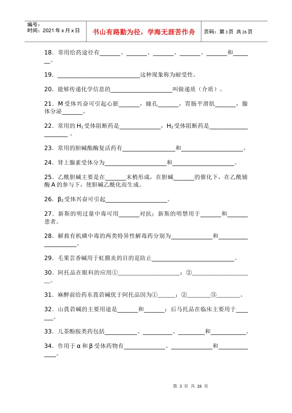 药理学(药)综合练习_第3页