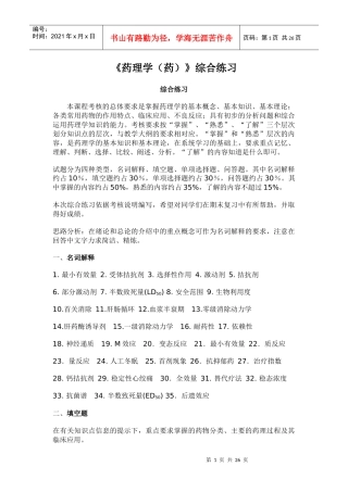 药理学(药)综合练习