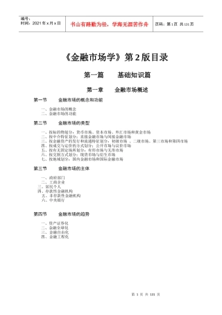金融市场学基础知识全解