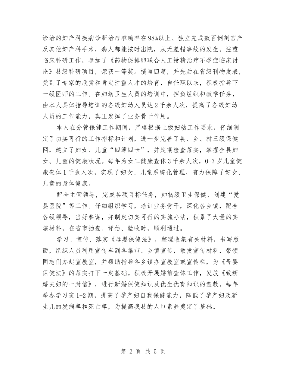 2024年妇幼保健工作开展一年总结与2024年妇幼保健工作计划范文汇编_第2页