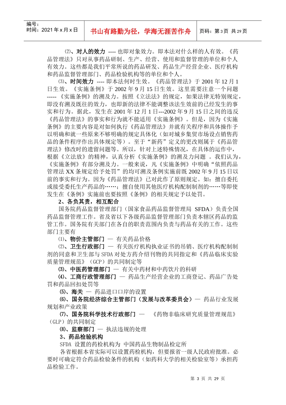 药品监管讲义_第3页