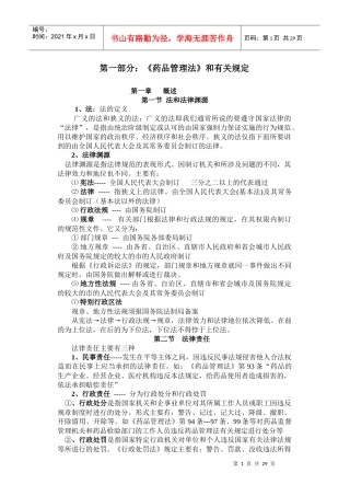 药品监管讲义