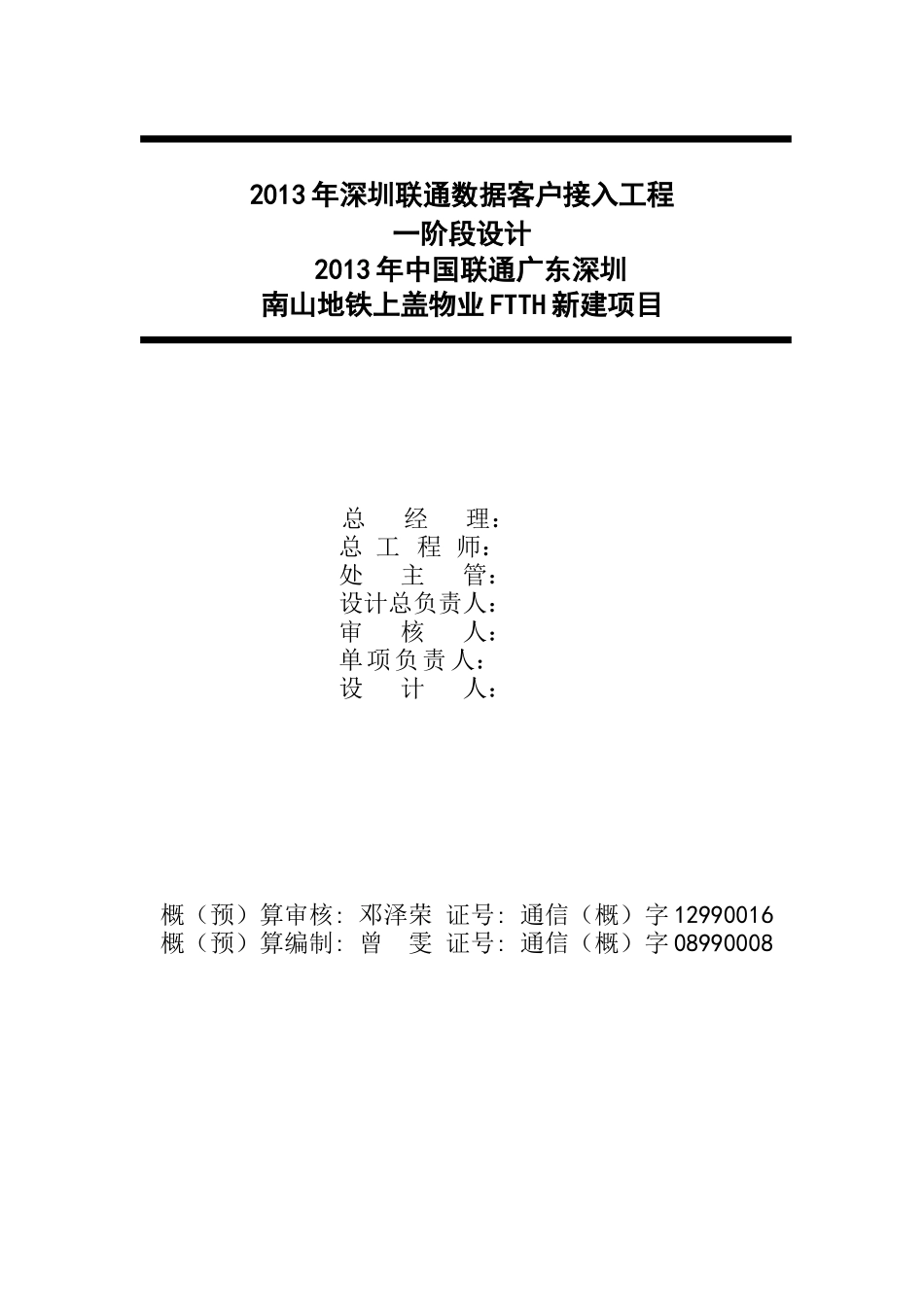 运营商内部通信工程FTTH项目编制说明文档_第2页