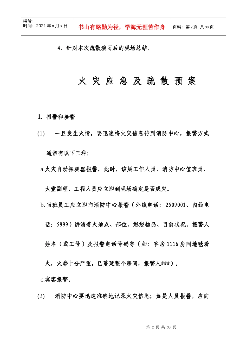 酒店消防演习方案及请示报告_第2页