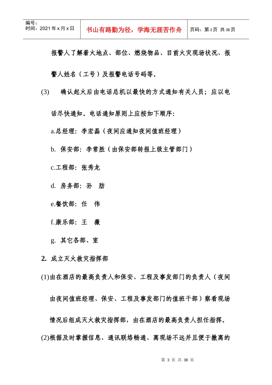 酒店消防演习方案及请示报告_第3页