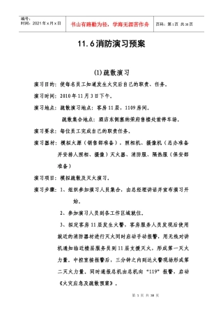 酒店消防演习方案及请示报告