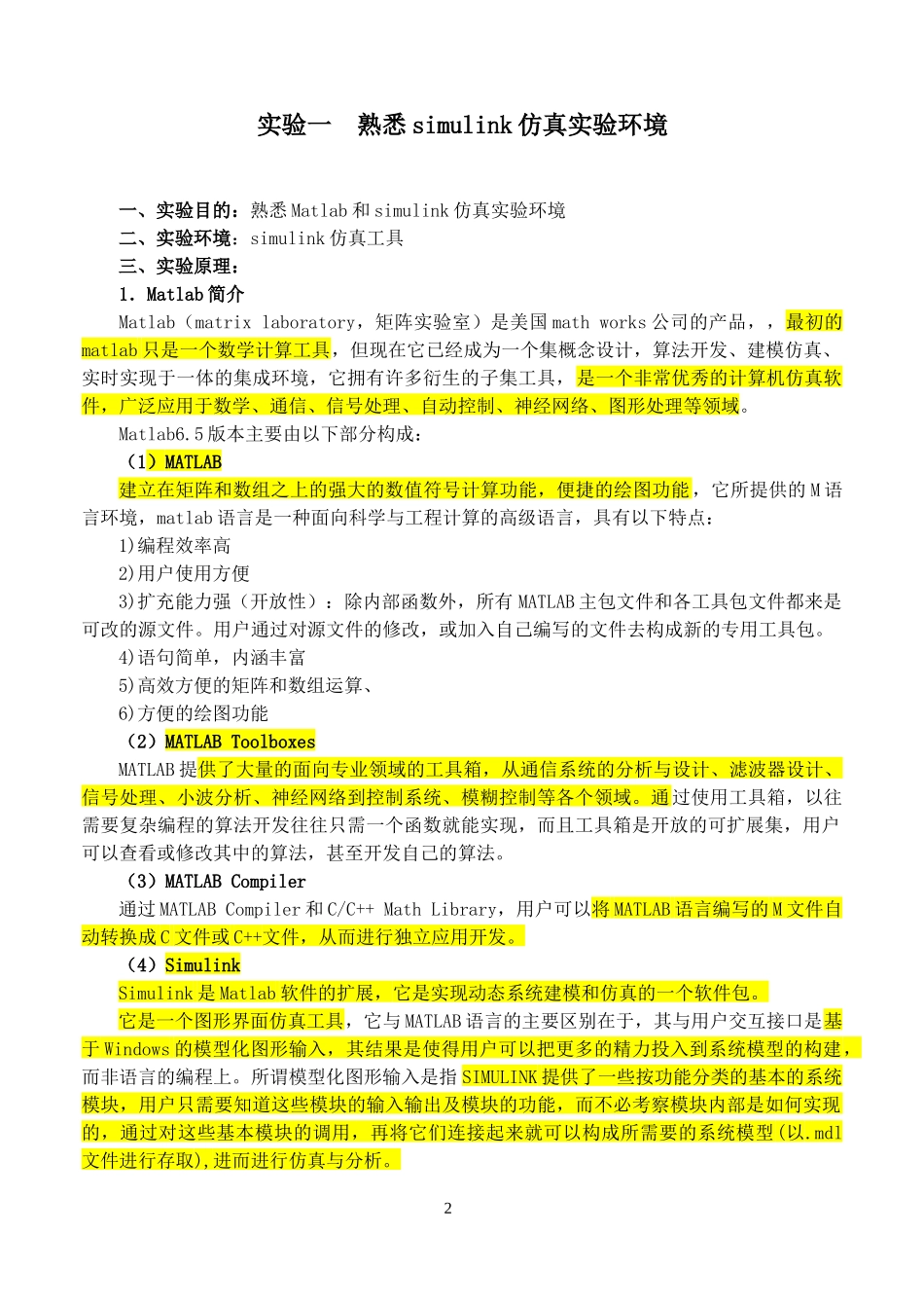 移动通信的实训指导书 何柳青_第3页