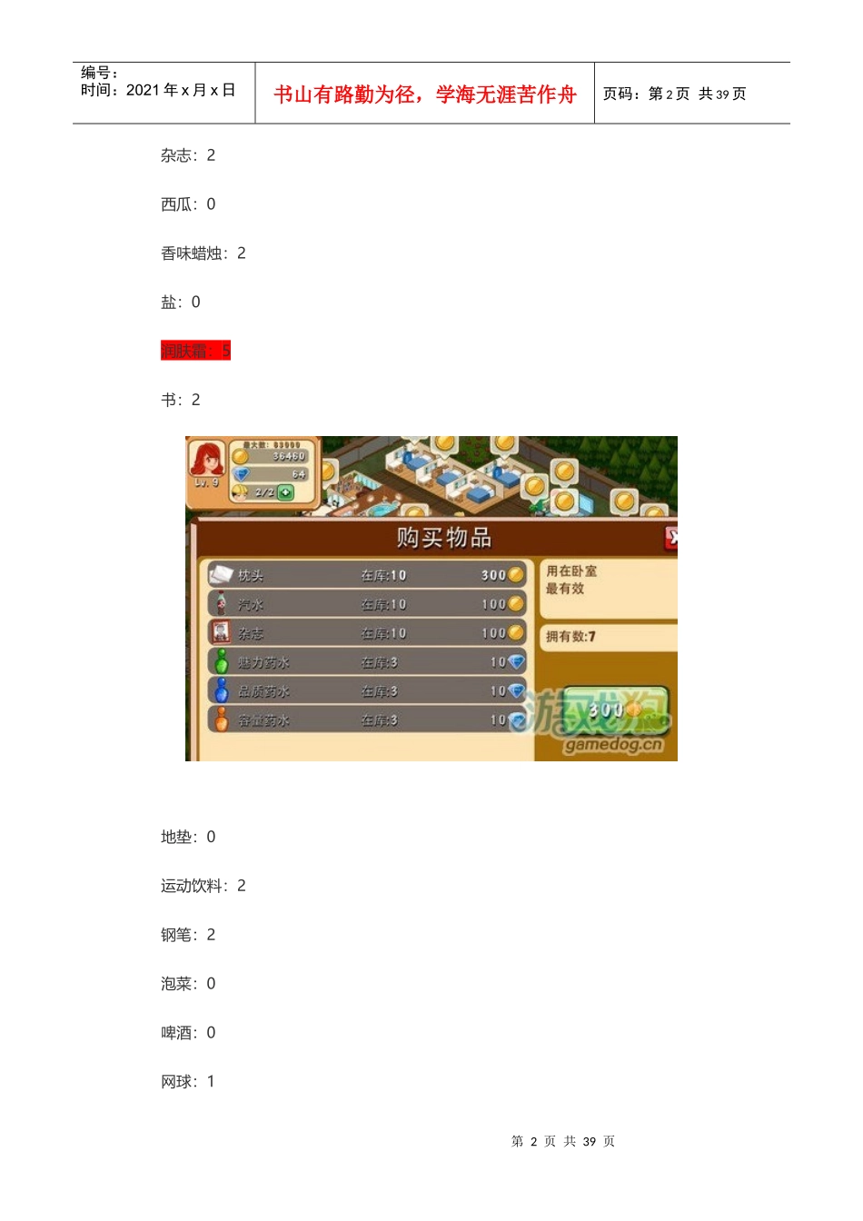 饭店物语攻略全道具对设施属性影响一览_第2页