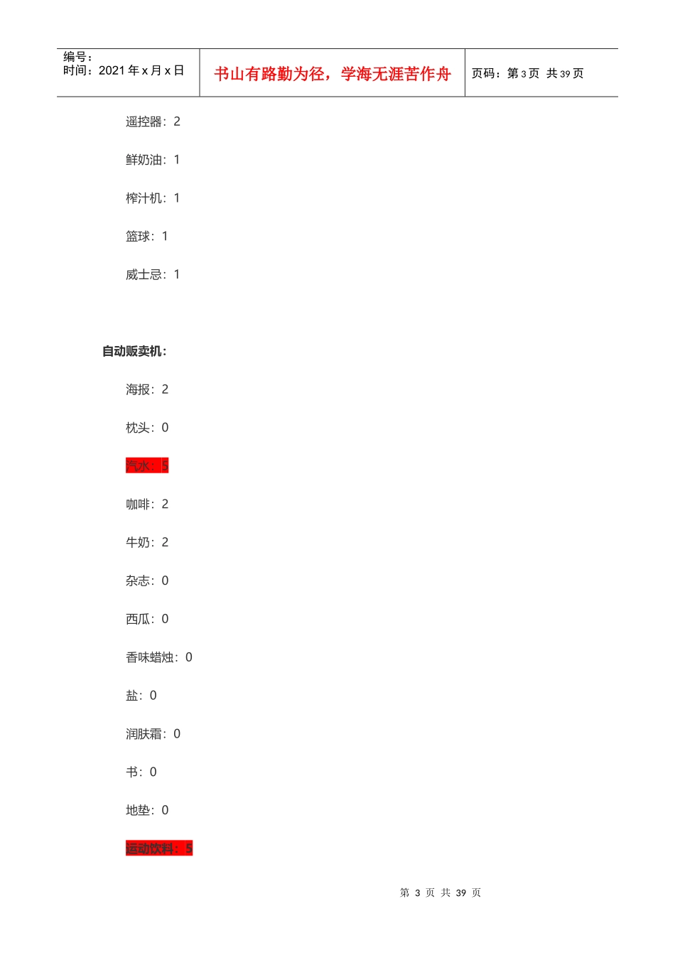 饭店物语攻略全道具对设施属性影响一览_第3页