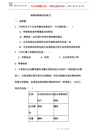生物必修3种群和群落测试题