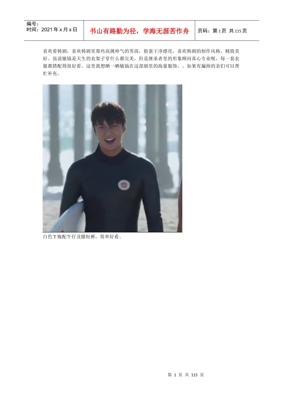 继承者们金叹李敏镐专属衣柜(全部服装款式展示搭配)_第1页