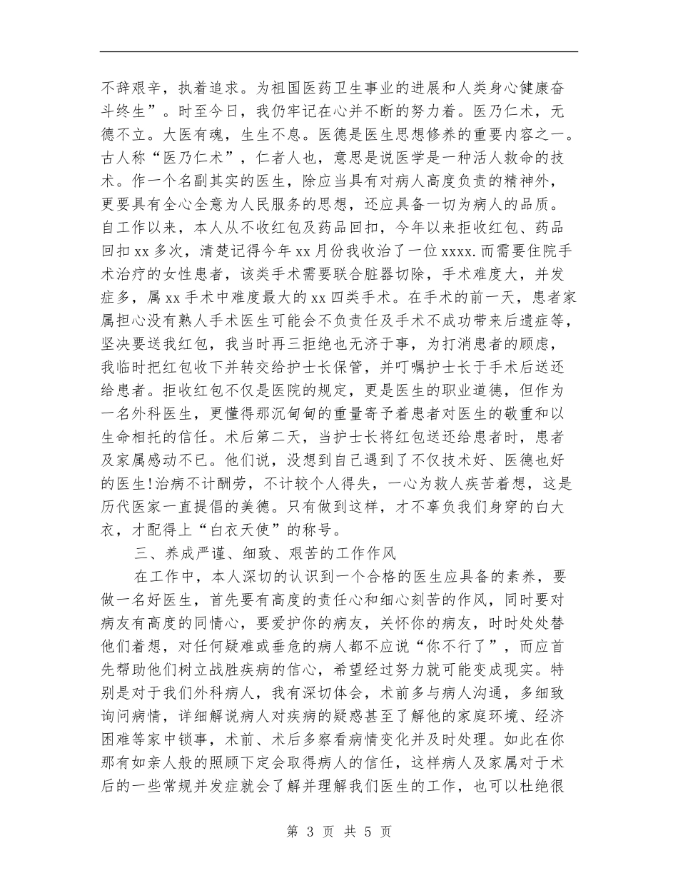 2024年最新住院医师年终个人工作总结范文_第3页