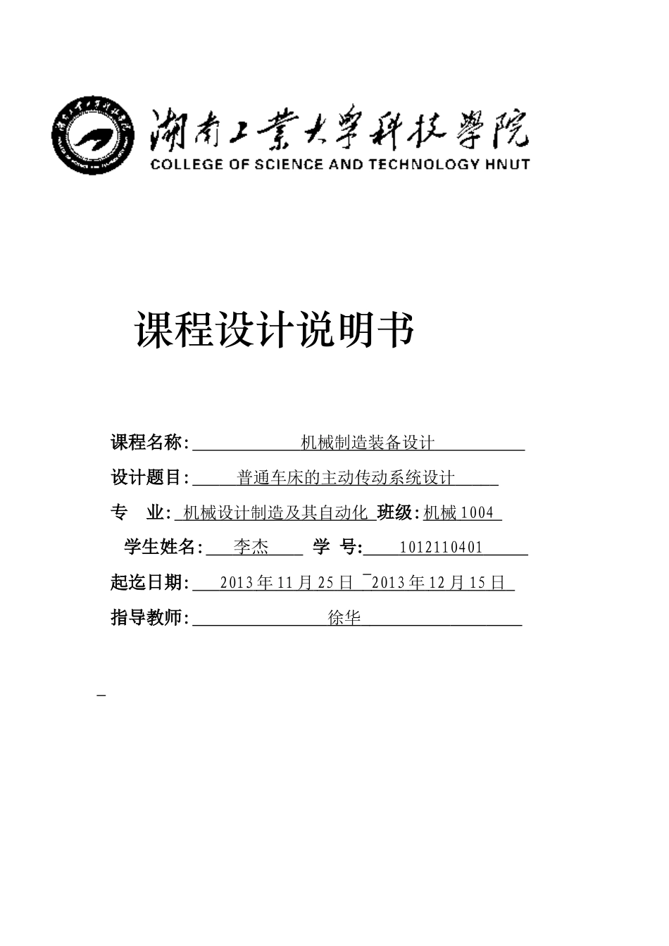 普通车床的主动传动系统设计_第1页