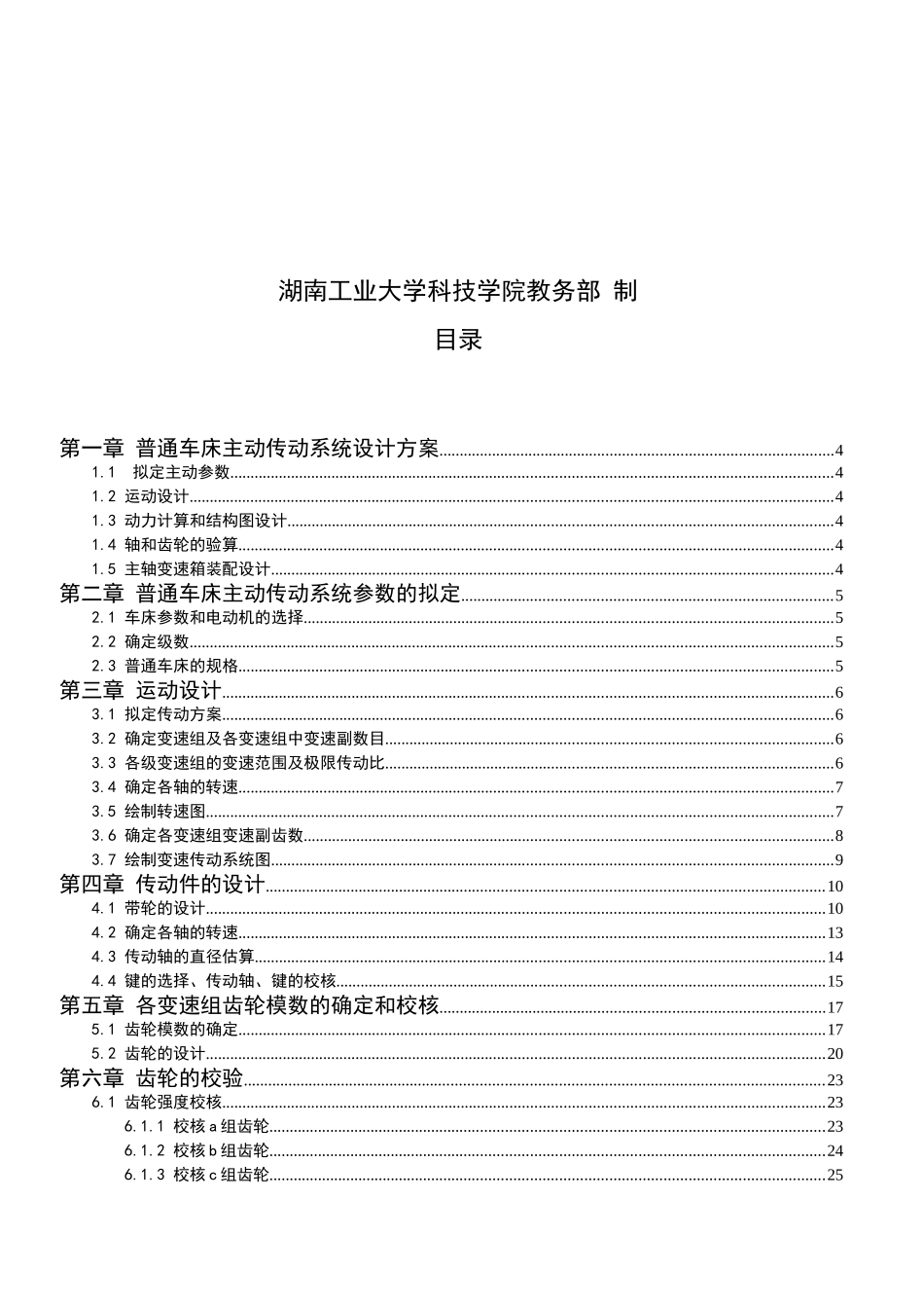 普通车床的主动传动系统设计_第2页