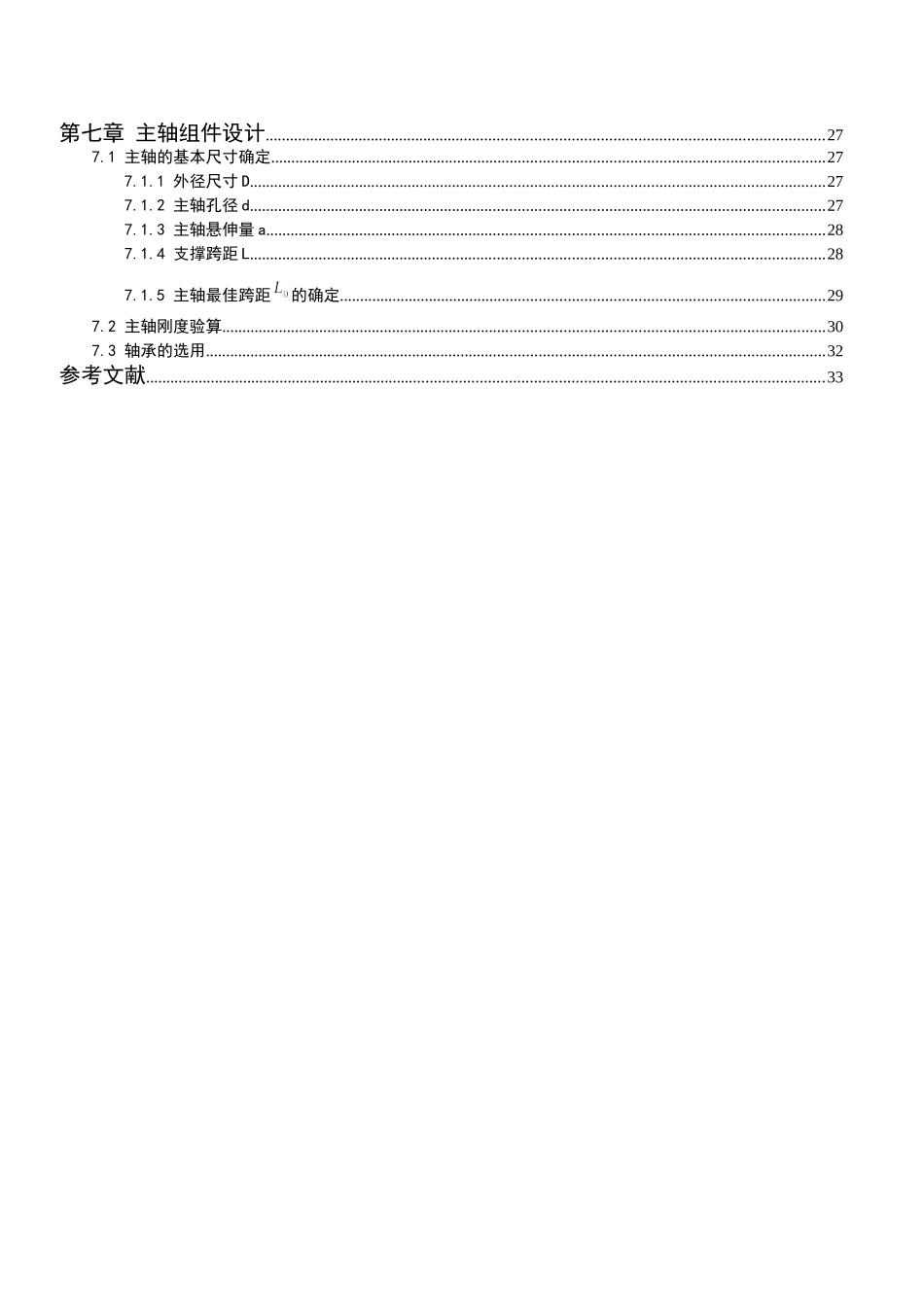 普通车床的主动传动系统设计_第3页