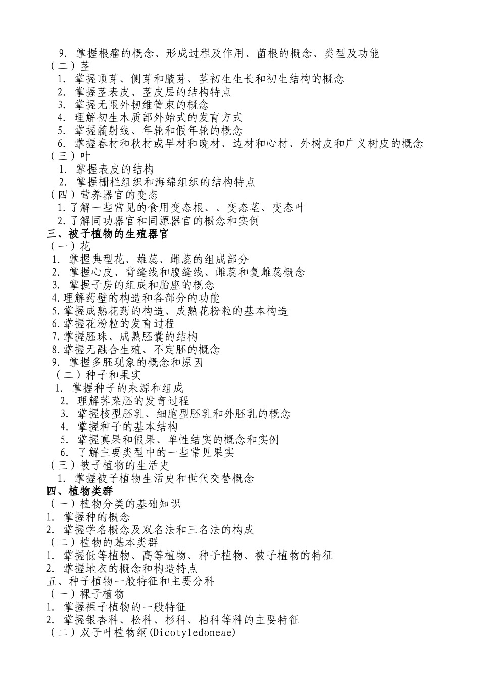 绿化林业工程师林业专业学科基础知识_第2页