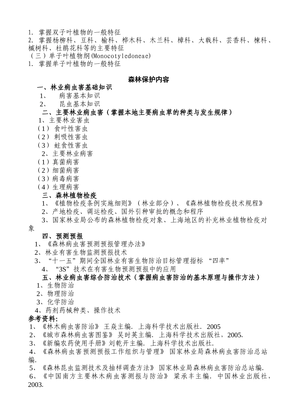 绿化林业工程师林业专业学科基础知识_第3页