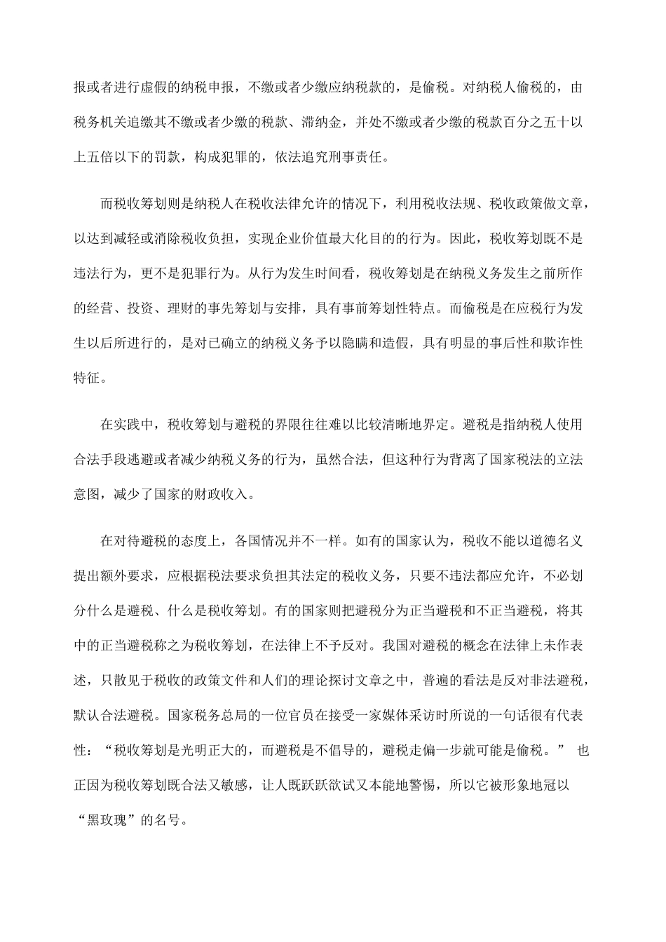 企业税收筹划应坚持什么原则_第3页