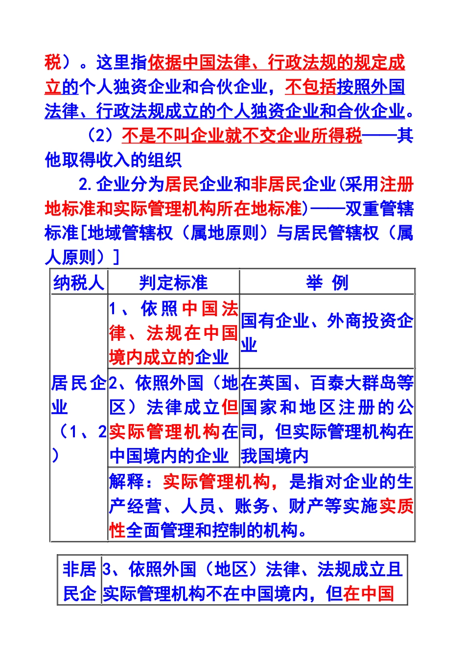 企业所得税基本原理及财务会计分析_第2页
