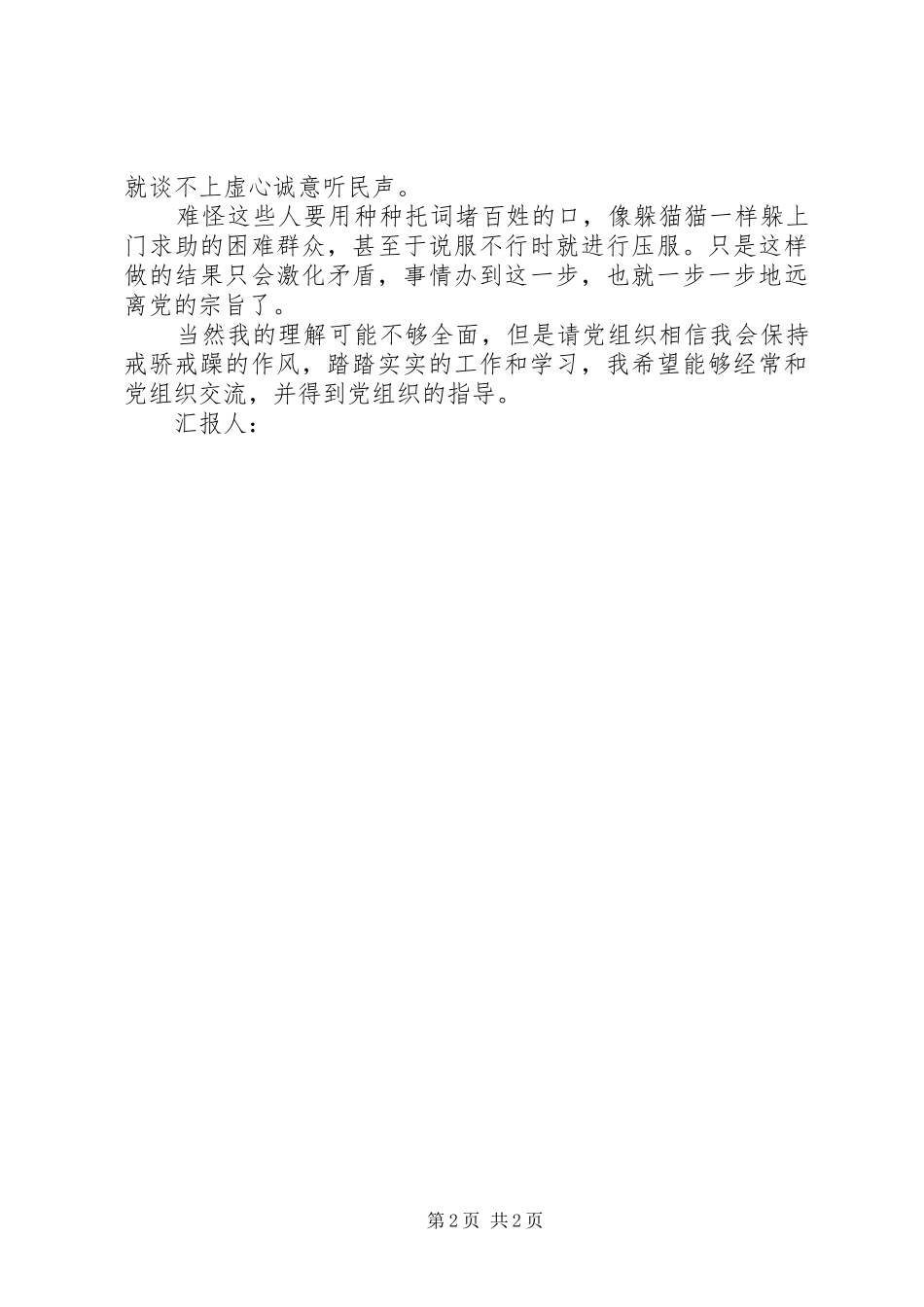 9月思想汇报：密切联系群众_第2页