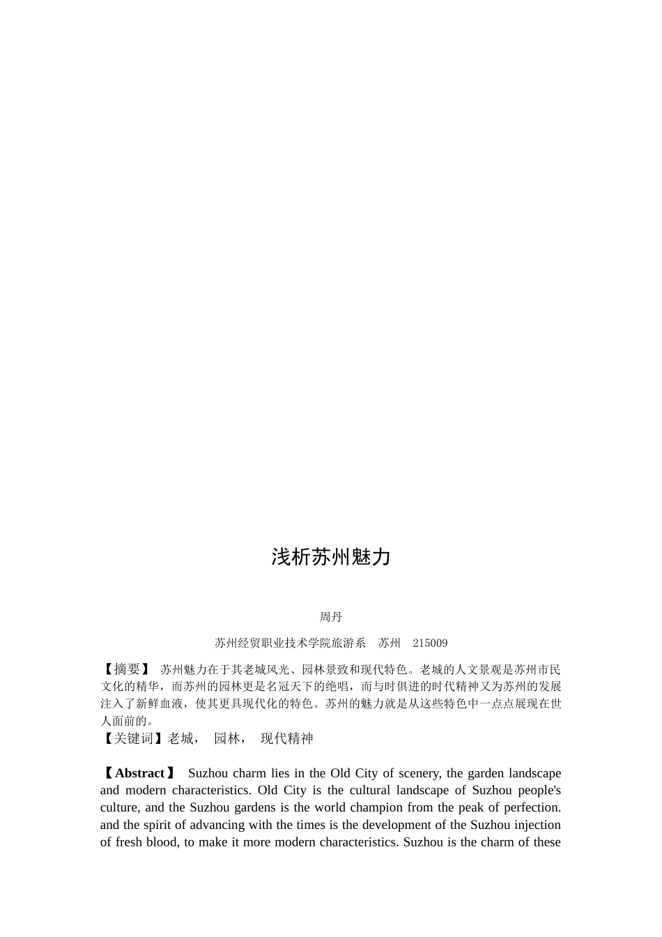 经济魅力之城苏州_第3页