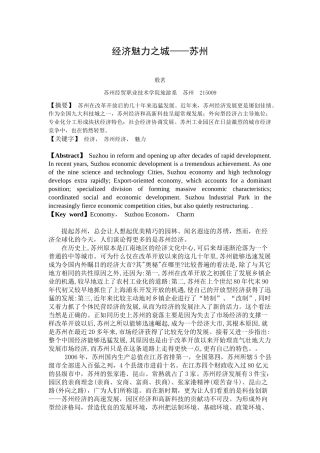 经济魅力之城苏州