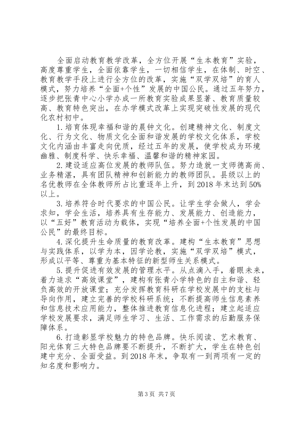 办人民满意汇报材料_第3页