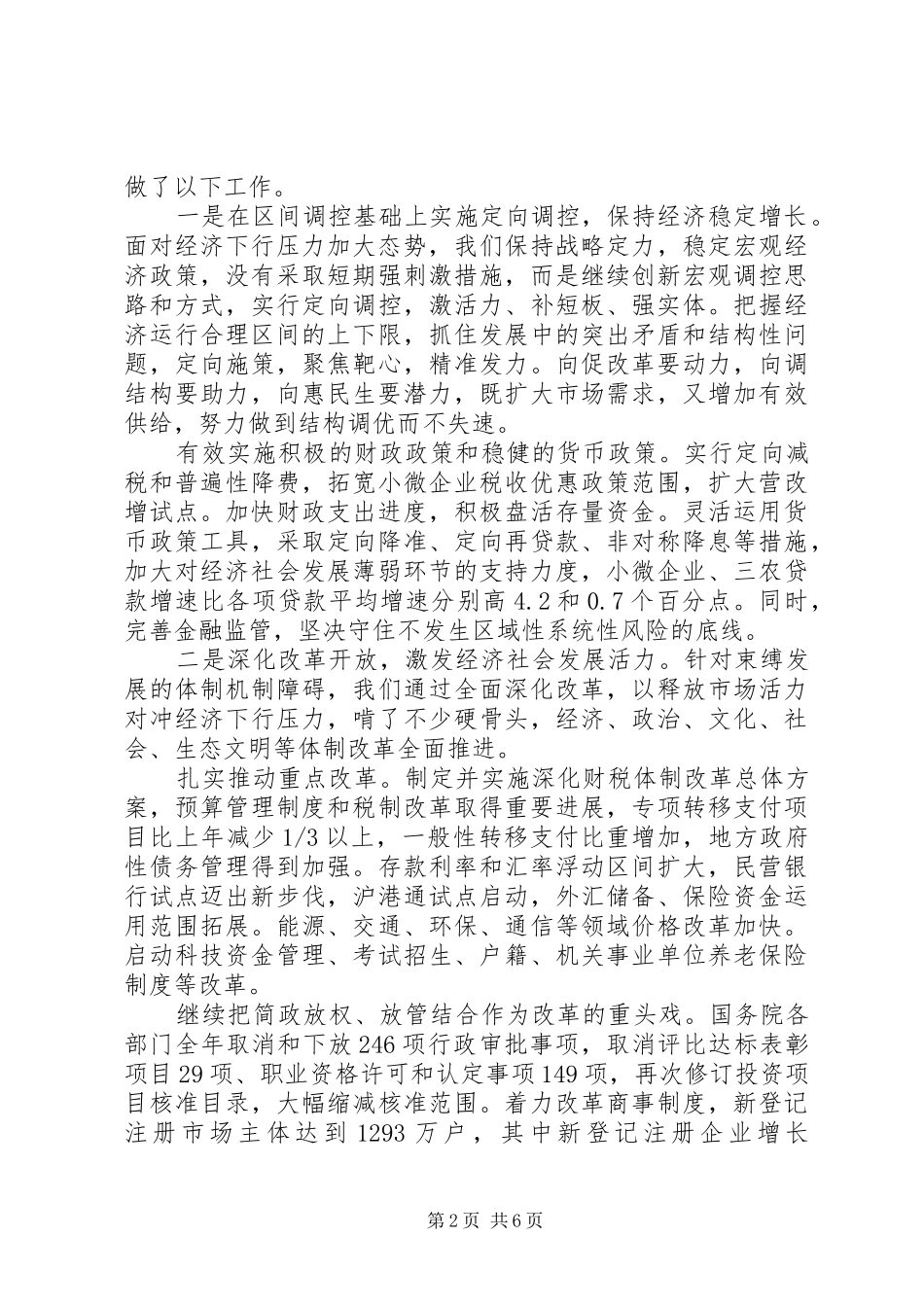 XX年政府工作报告 (19)_第2页