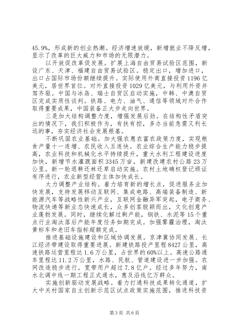 XX年政府工作报告 (19)_第3页